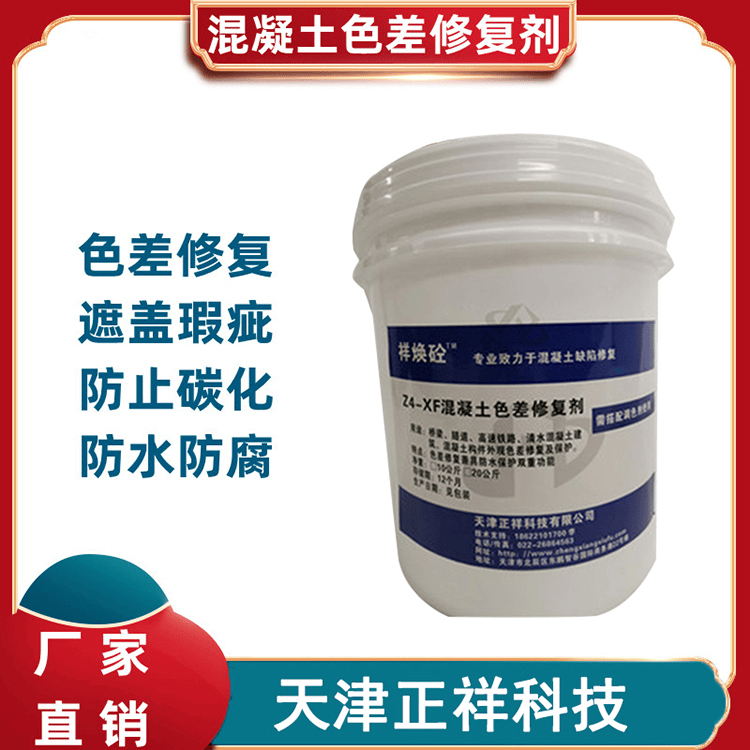 色差不再！混凝土色差劑，均勻色彩，持久保護(hù):色彩色差儀
