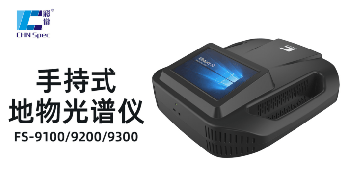 地物光譜儀品牌推薦，彩譜FigSpec入圍:彩譜色差儀
