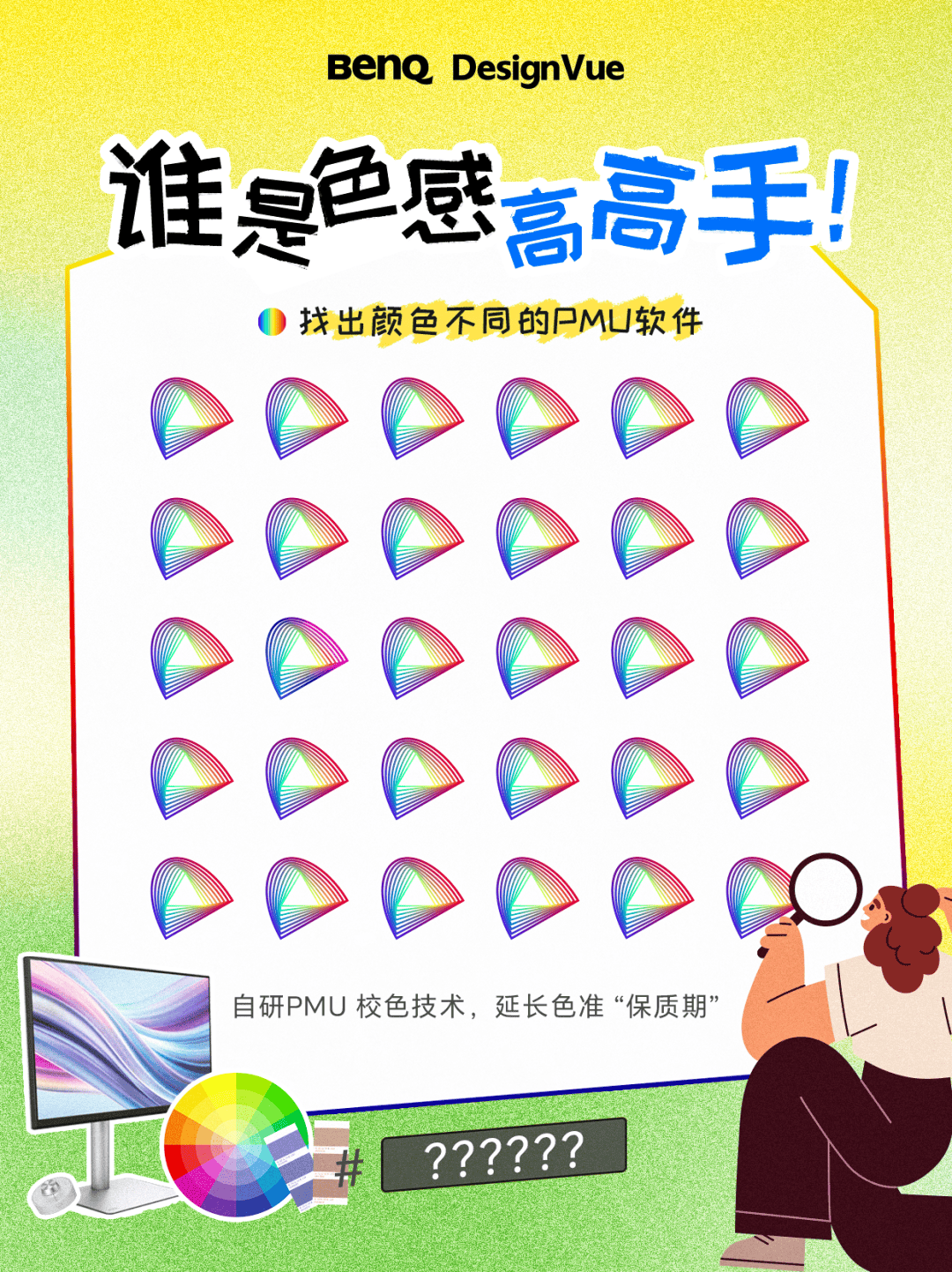 誰是色感高高手<strong></p>
<p>測色儀</strong>？測測你的色彩敏感度:測色儀