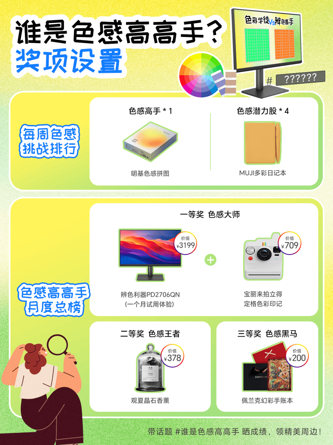誰是色感高高手<strong></p>
<p>測色儀</strong>？測測你的色彩敏感度:測色儀